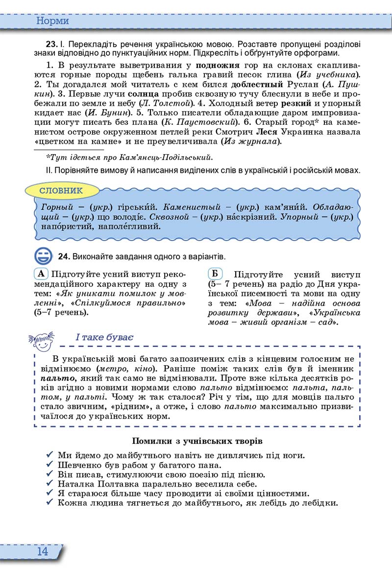 Сторінка 14 - Підручник Українська мова 10 клас О. В. Заболотний, В. В. Заболотний 2018  - Російська мова навчання