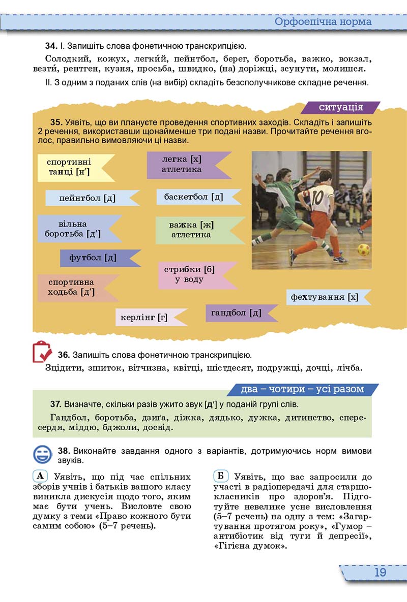 Сторінка 19 - Підручник Українська мова 10 клас О. В. Заболотний, В. В. Заболотний 2018  - Російська мова навчання