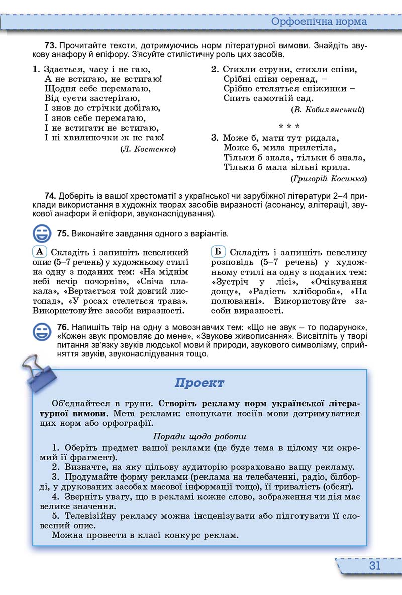 Сторінка 31 - Підручник Українська мова 10 клас О. В. Заболотний, В. В. Заболотний 2018  - Російська мова навчання