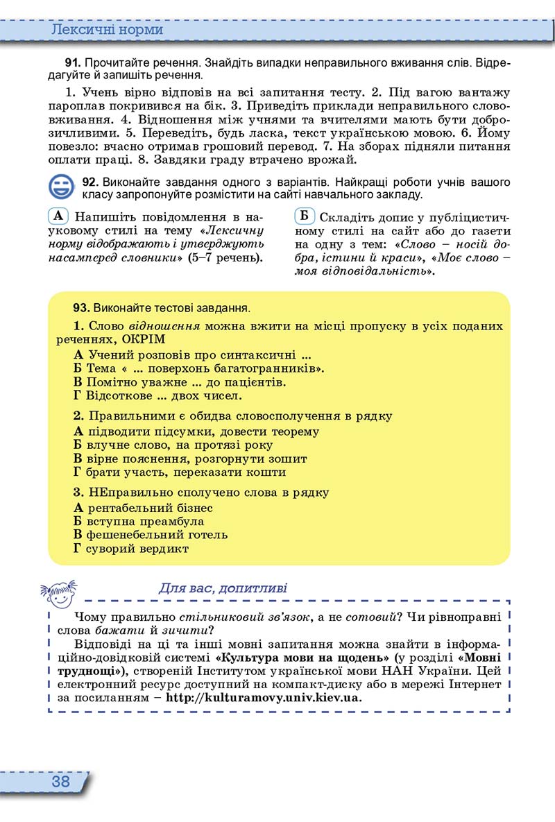 Сторінка 38 - Підручник Українська мова 10 клас О. В. Заболотний, В. В. Заболотний 2018  - Російська мова навчання