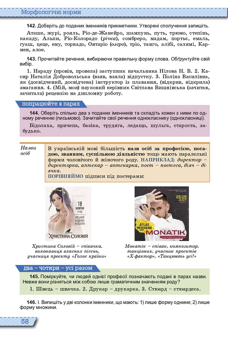 Сторінка 58 - Підручник Українська мова 10 клас О. В. Заболотний, В. В. Заболотний 2018  - Російська мова навчання