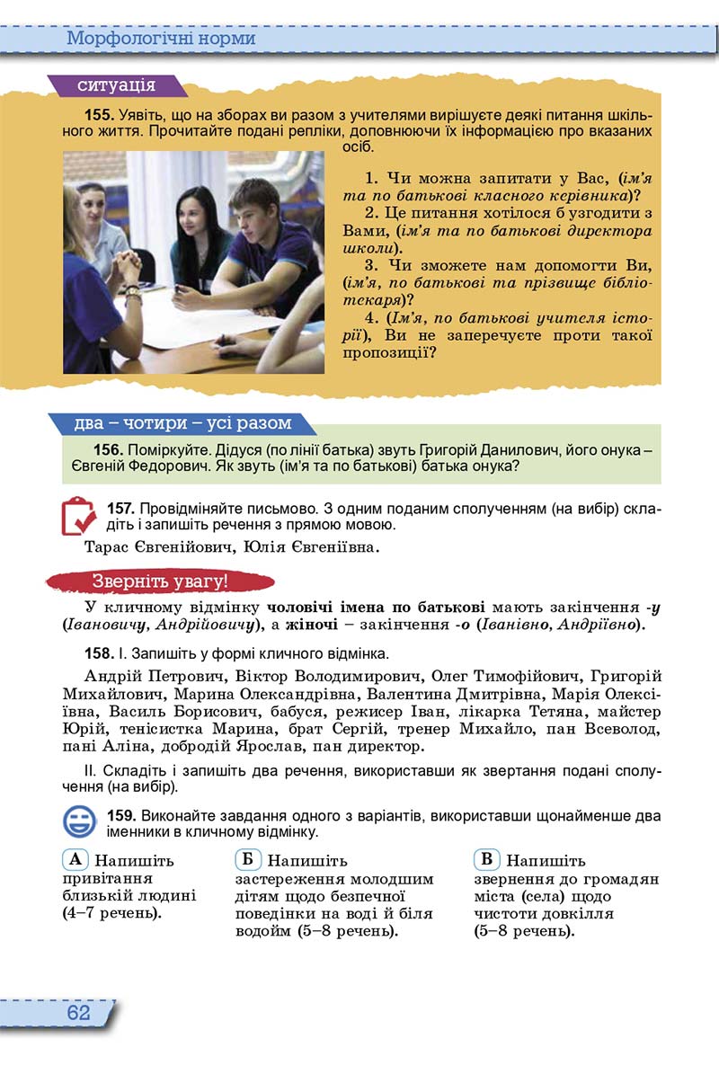 Сторінка 62 - Підручник Українська мова 10 клас О. В. Заболотний, В. В. Заболотний 2018  - Російська мова навчання