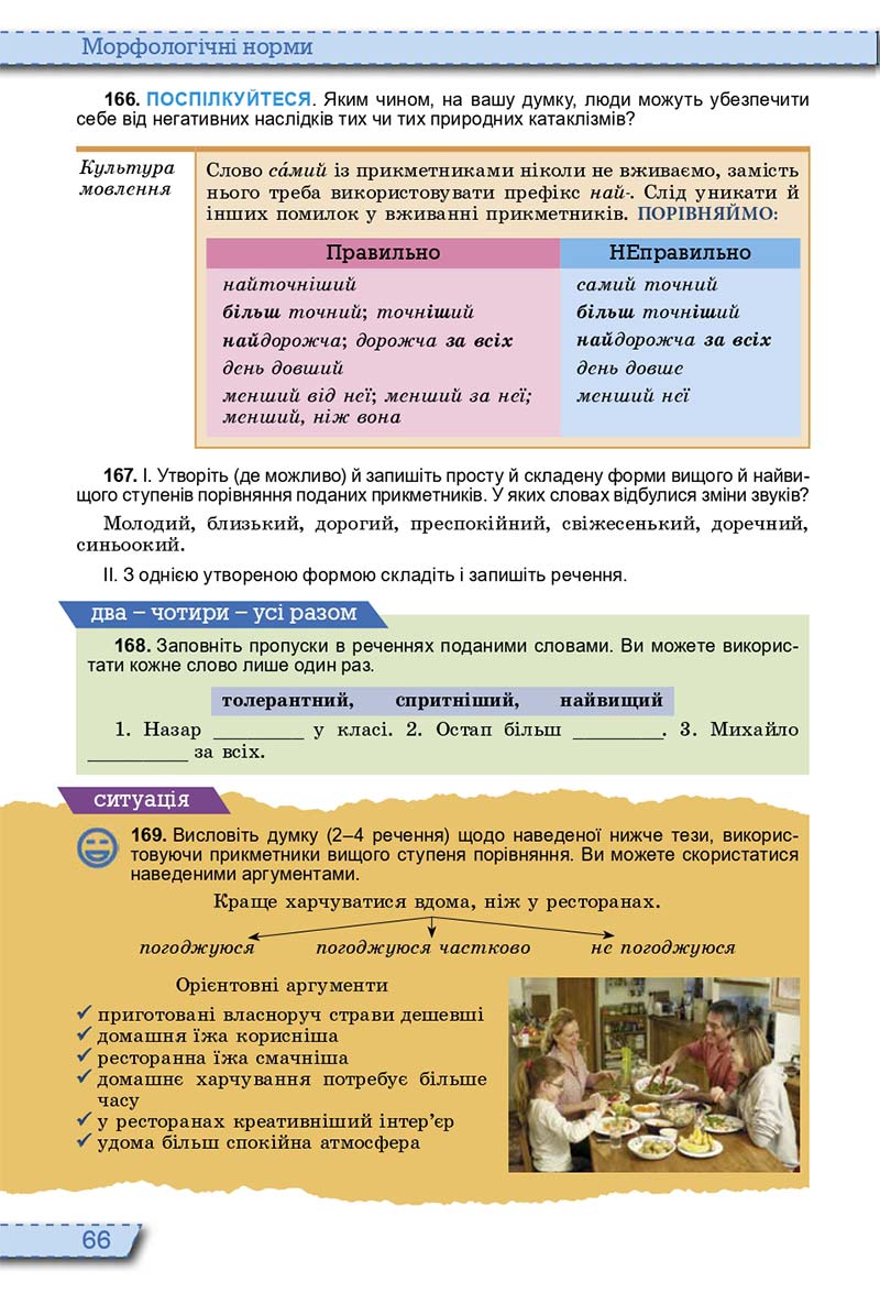 Сторінка 66 - Підручник Українська мова 10 клас О. В. Заболотний, В. В. Заболотний 2018  - Російська мова навчання