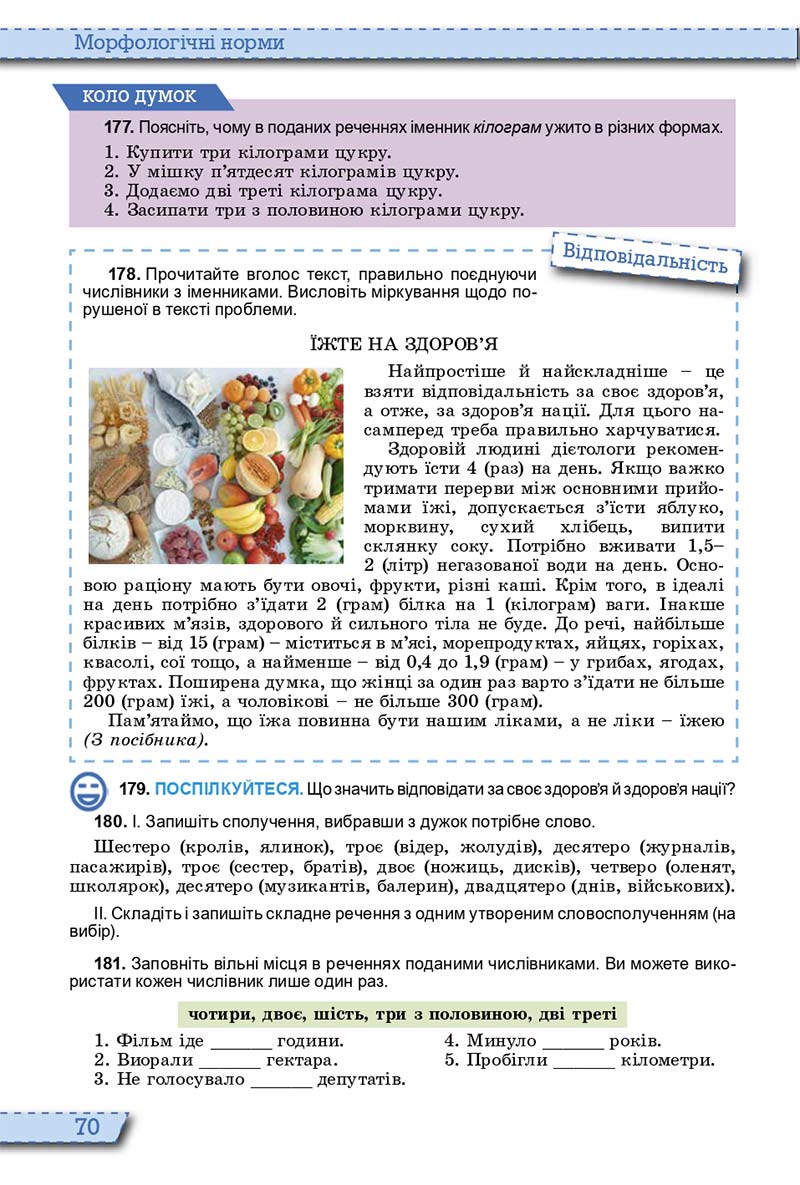 Сторінка 70 - Підручник Українська мова 10 клас О. В. Заболотний, В. В. Заболотний 2018  - Російська мова навчання