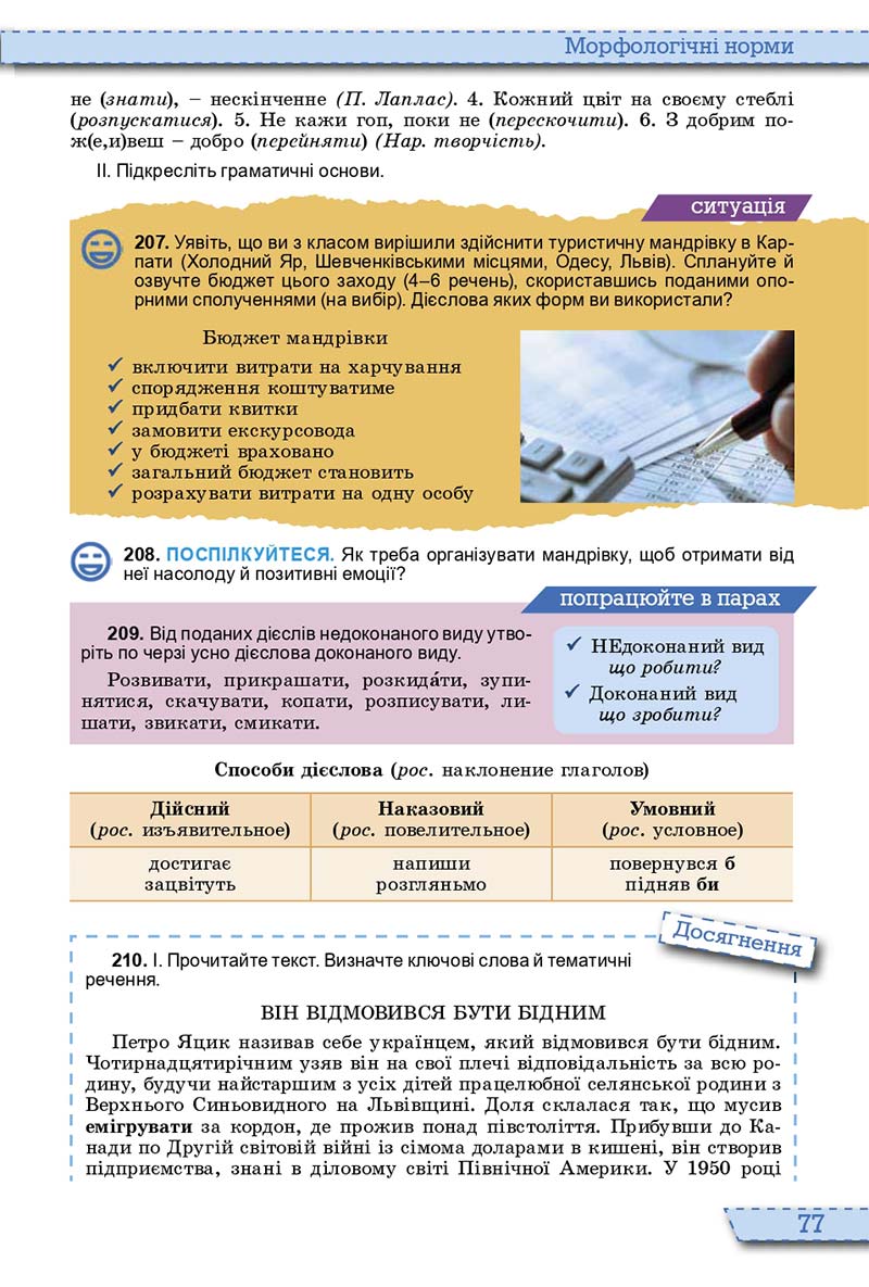 Сторінка 77 - Підручник Українська мова 10 клас О. В. Заболотний, В. В. Заболотний 2018  - Російська мова навчання