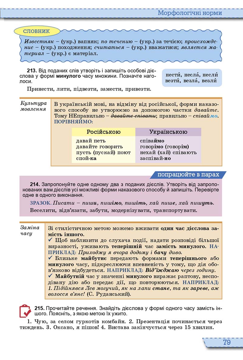 Сторінка 79 - Підручник Українська мова 10 клас О. В. Заболотний, В. В. Заболотний 2018  - Російська мова навчання