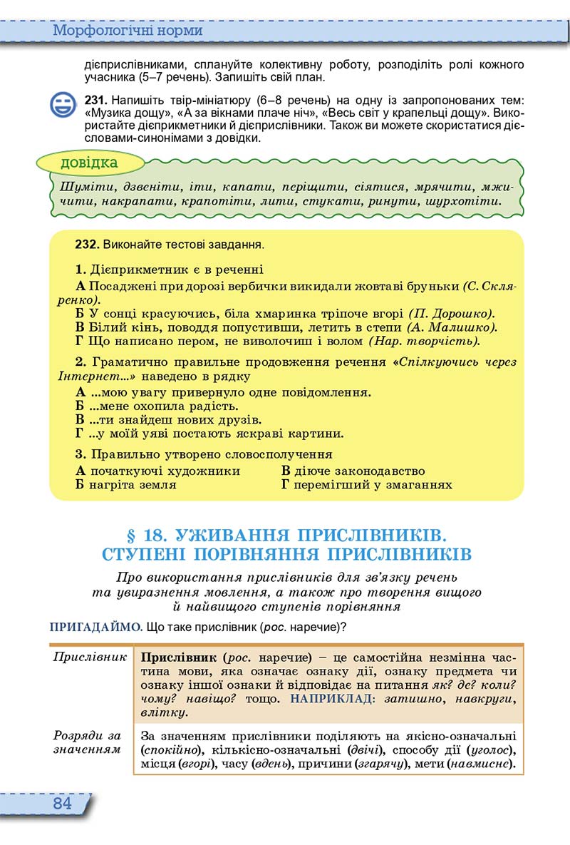 Сторінка 84 - Підручник Українська мова 10 клас О. В. Заболотний, В. В. Заболотний 2018  - Російська мова навчання