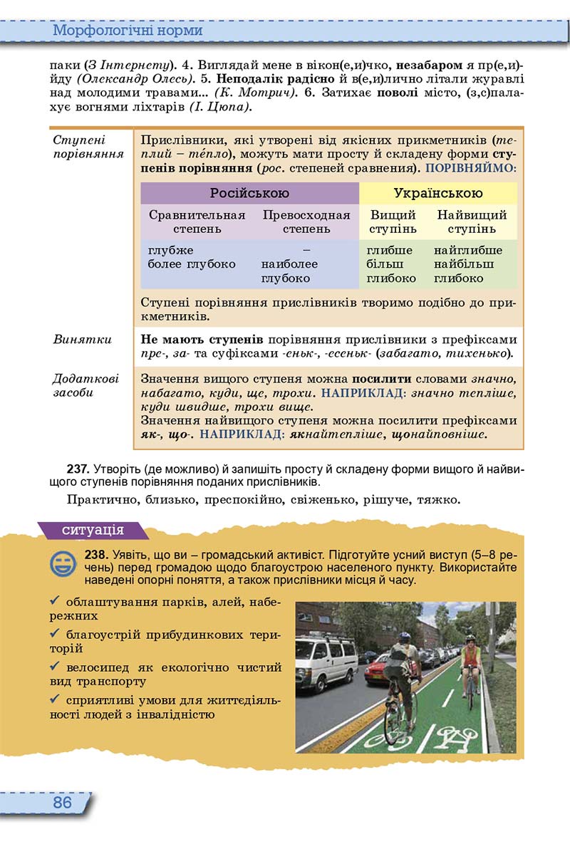 Сторінка 86 - Підручник Українська мова 10 клас О. В. Заболотний, В. В. Заболотний 2018  - Російська мова навчання