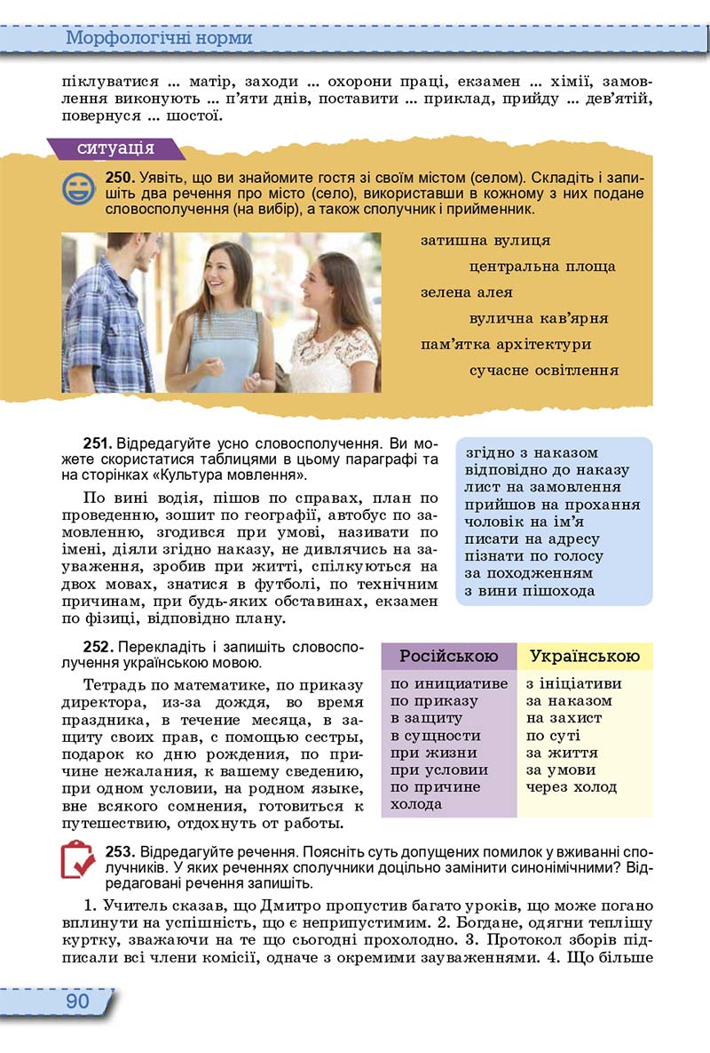 Сторінка 90 - Підручник Українська мова 10 клас О. В. Заболотний, В. В. Заболотний 2018  - Російська мова навчання