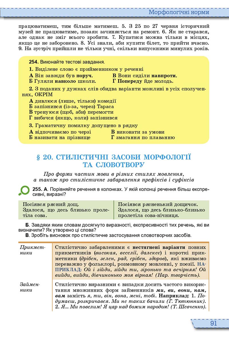 Сторінка 91 - Підручник Українська мова 10 клас О. В. Заболотний, В. В. Заболотний 2018  - Російська мова навчання