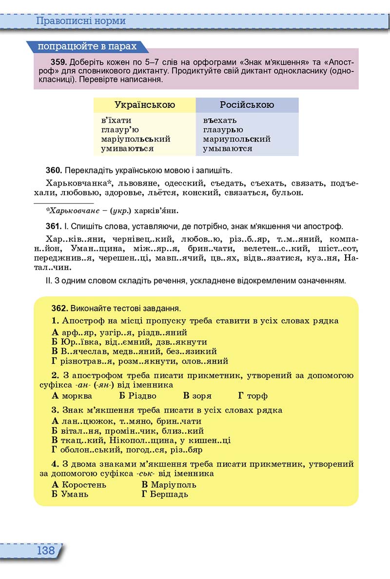 Сторінка 138 - Підручник Українська мова 10 клас О. В. Заболотний, В. В. Заболотний 2018  - Російська мова навчання