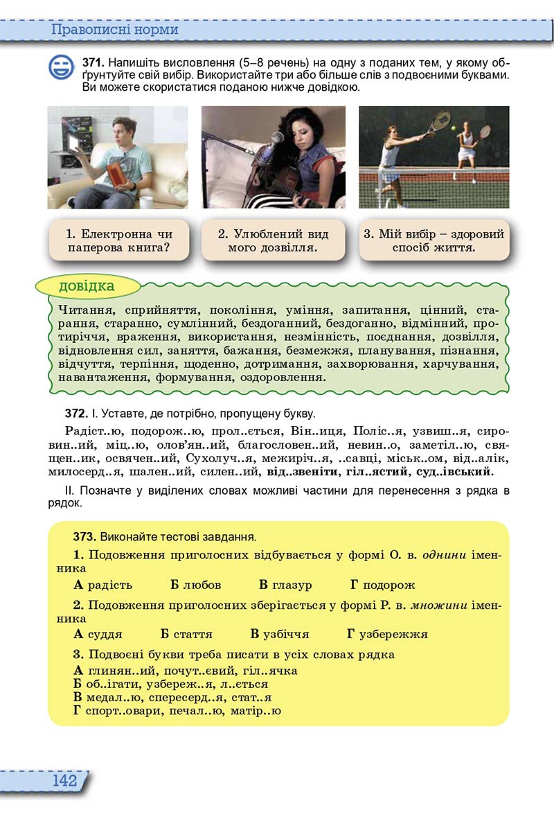 Сторінка 142 - Підручник Українська мова 10 клас О. В. Заболотний, В. В. Заболотний 2018  - Російська мова навчання