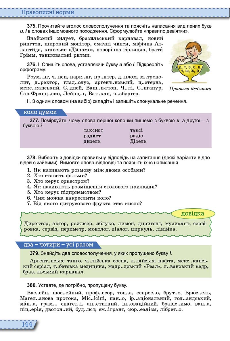 Сторінка 144 - Підручник Українська мова 10 клас О. В. Заболотний, В. В. Заболотний 2018  - Російська мова навчання