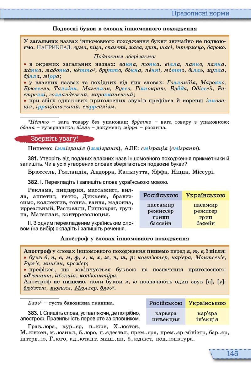 Сторінка 145 - Підручник Українська мова 10 клас О. В. Заболотний, В. В. Заболотний 2018  - Російська мова навчання