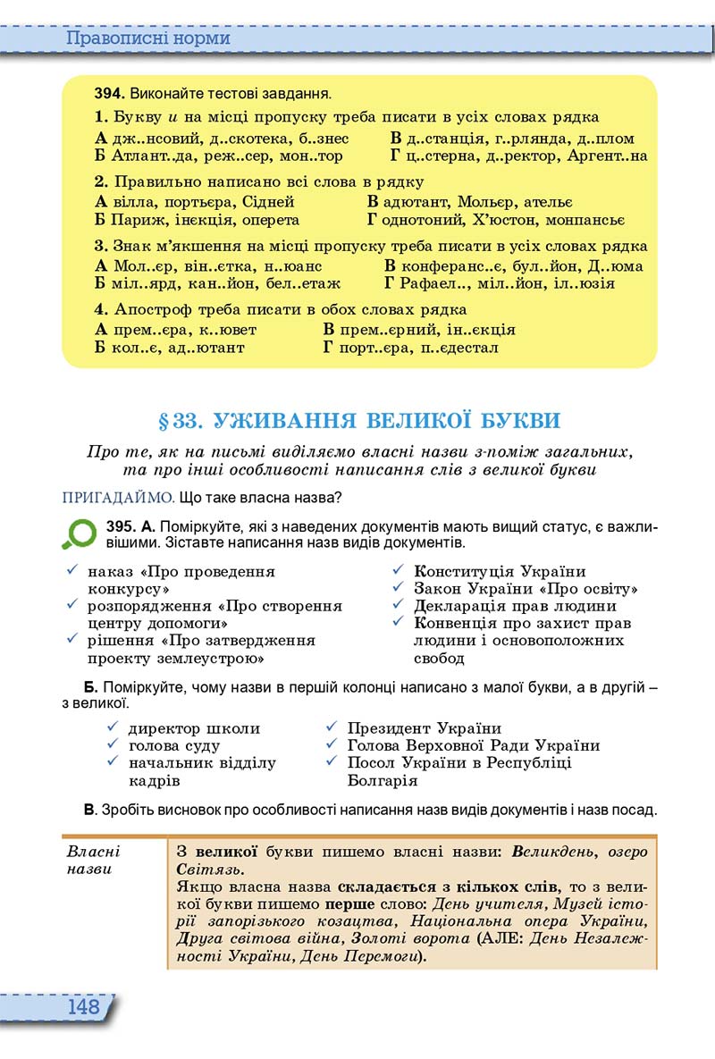 Сторінка 148 - Підручник Українська мова 10 клас О. В. Заболотний, В. В. Заболотний 2018  - Російська мова навчання