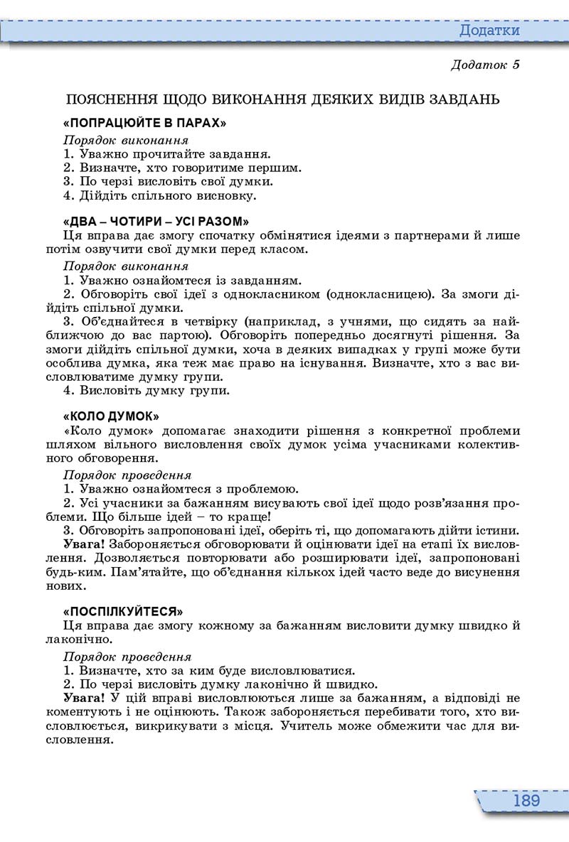 Сторінка 189 - Підручник Українська мова 10 клас О. В. Заболотний, В. В. Заболотний 2018  - Російська мова навчання