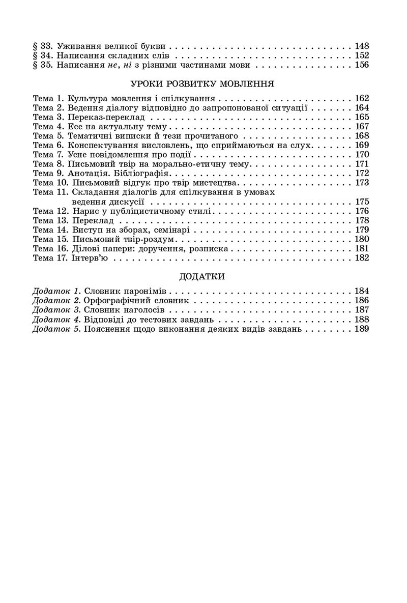 Сторінка 191 - Підручник Українська мова 10 клас О. В. Заболотний, В. В. Заболотний 2018  - Російська мова навчання