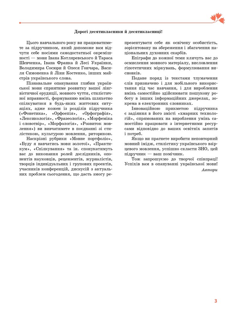 Сторінка 3 - Підручник Українська мова 10 клас С. О. Караман, О. М. Горошкіна, О. В. Караман 2018 - Профільний рівень