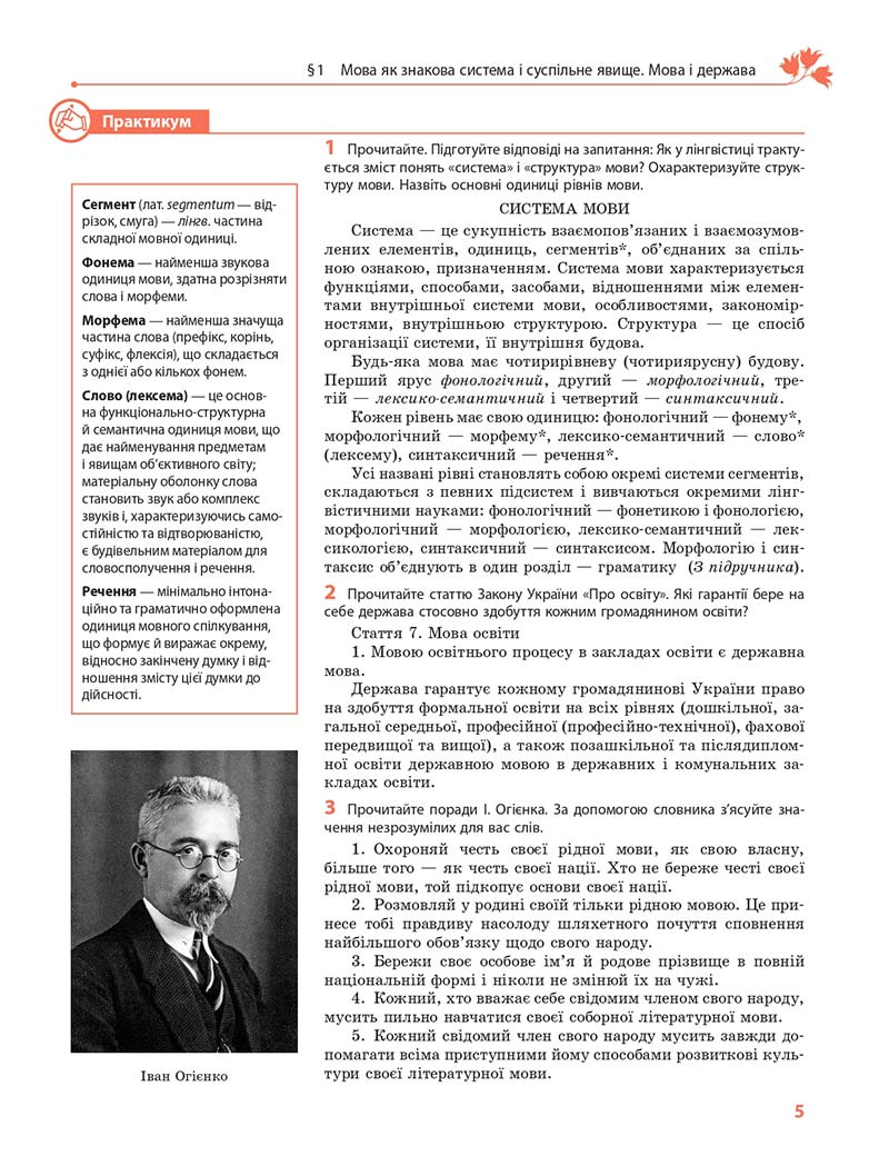 Сторінка 5 - Підручник Українська мова 10 клас С. О. Караман, О. М. Горошкіна, О. В. Караман 2018 - Профільний рівень