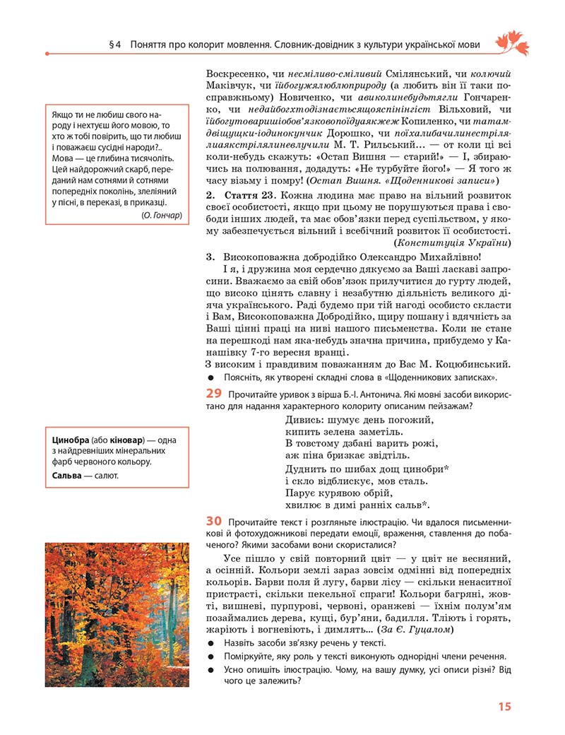 Сторінка 15 - Підручник Українська мова 10 клас С. О. Караман, О. М. Горошкіна, О. В. Караман 2018 - Профільний рівень