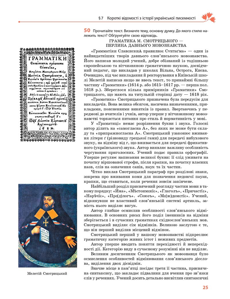 Сторінка 25 - Підручник Українська мова 10 клас С. О. Караман, О. М. Горошкіна, О. В. Караман 2018 - Профільний рівень