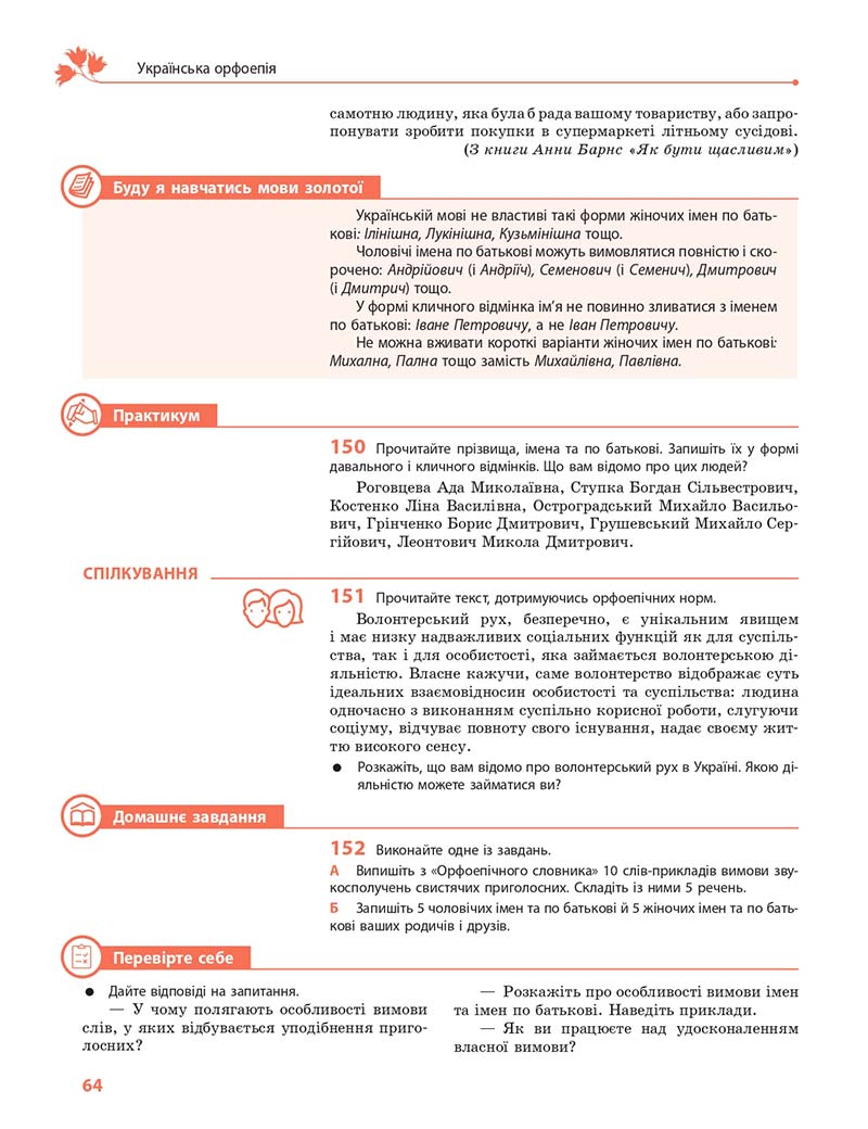 Сторінка 64 - Підручник Українська мова 10 клас С. О. Караман, О. М. Горошкіна, О. В. Караман 2018 - Профільний рівень