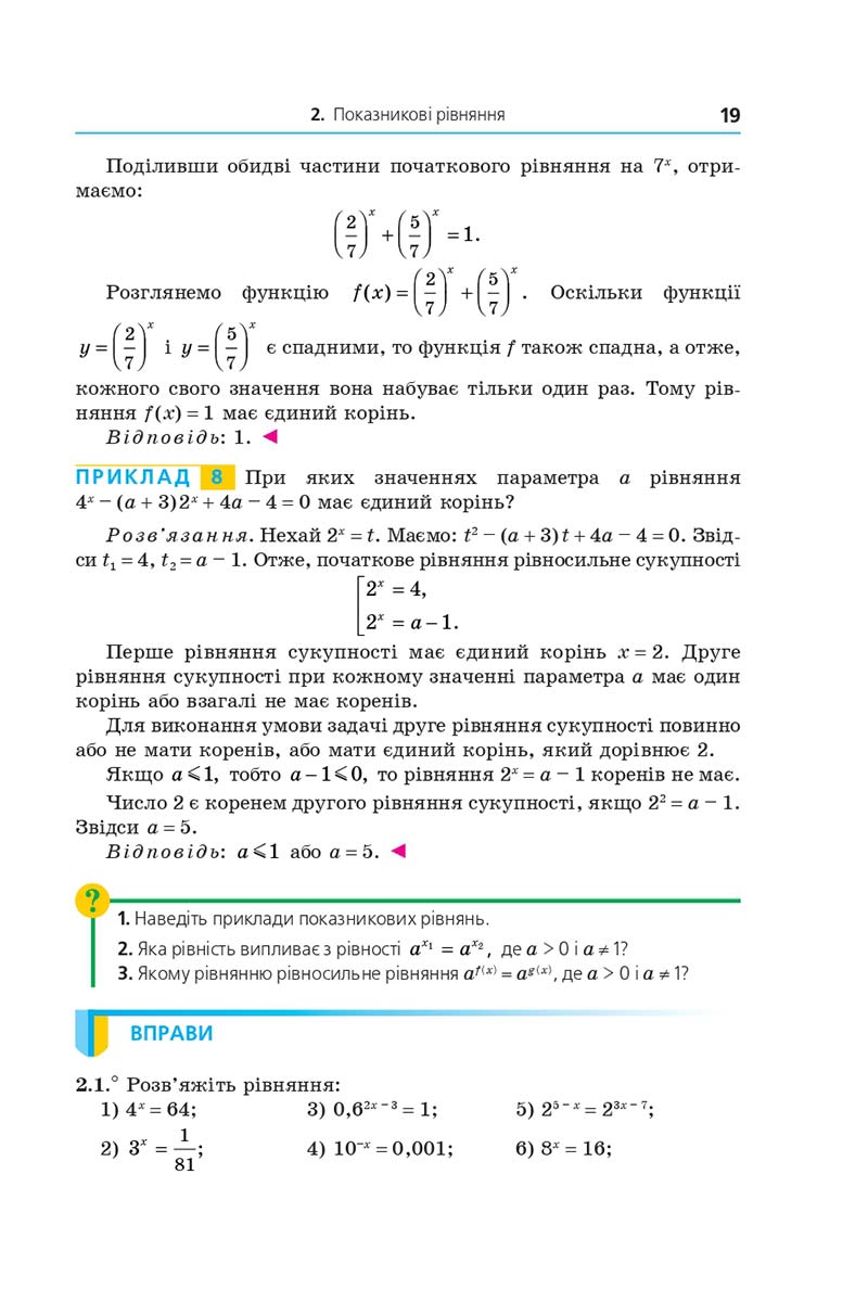 Сторінка 19 - Підручник Алгебра 11 клас А. Г. Мерзляк, Д. А. Номіровський, В. Б. Полонський, М. С. Якір 2019 - Профільний рівень