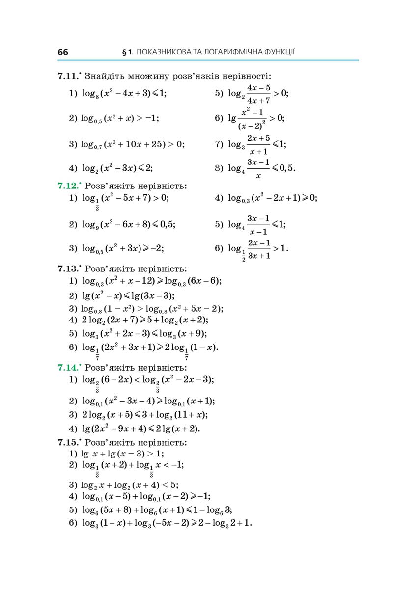 Сторінка 66 - Підручник Алгебра 11 клас А. Г. Мерзляк, Д. А. Номіровський, В. Б. Полонський, М. С. Якір 2019 - Профільний рівень