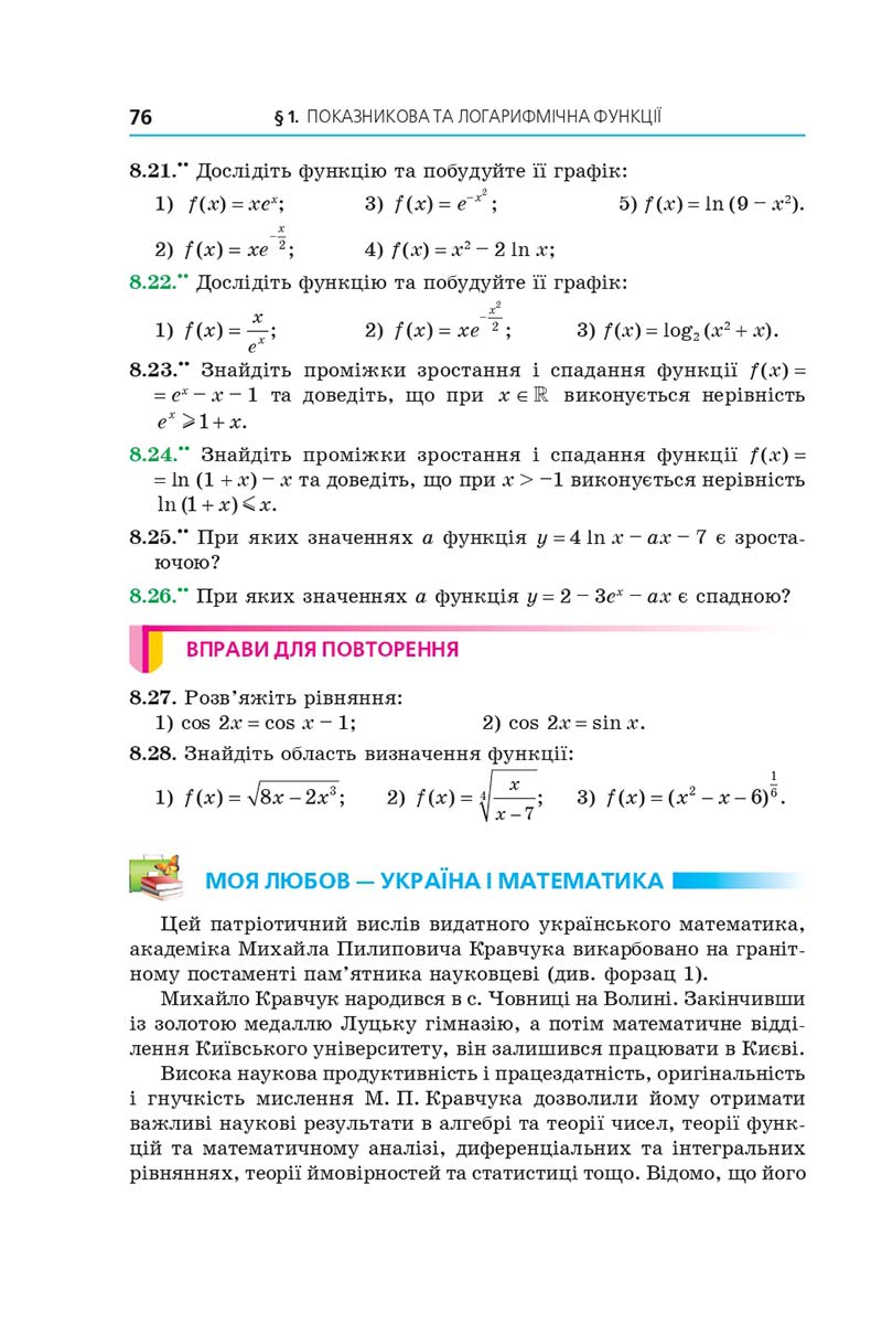 Сторінка 76 - Підручник Алгебра 11 клас А. Г. Мерзляк, Д. А. Номіровський, В. Б. Полонський, М. С. Якір 2019 - Профільний рівень