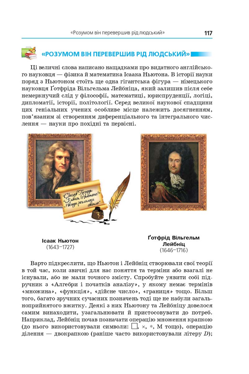 Сторінка 117 - Підручник Алгебра 11 клас А. Г. Мерзляк, Д. А. Номіровський, В. Б. Полонський, М. С. Якір 2019 - Профільний рівень