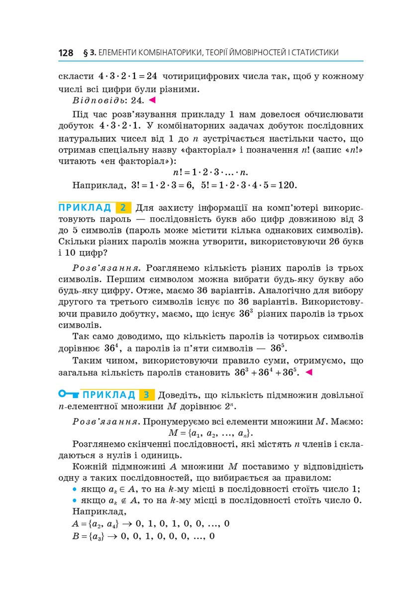 Сторінка 128 - Підручник Алгебра 11 клас А. Г. Мерзляк, Д. А. Номіровський, В. Б. Полонський, М. С. Якір 2019 - Профільний рівень