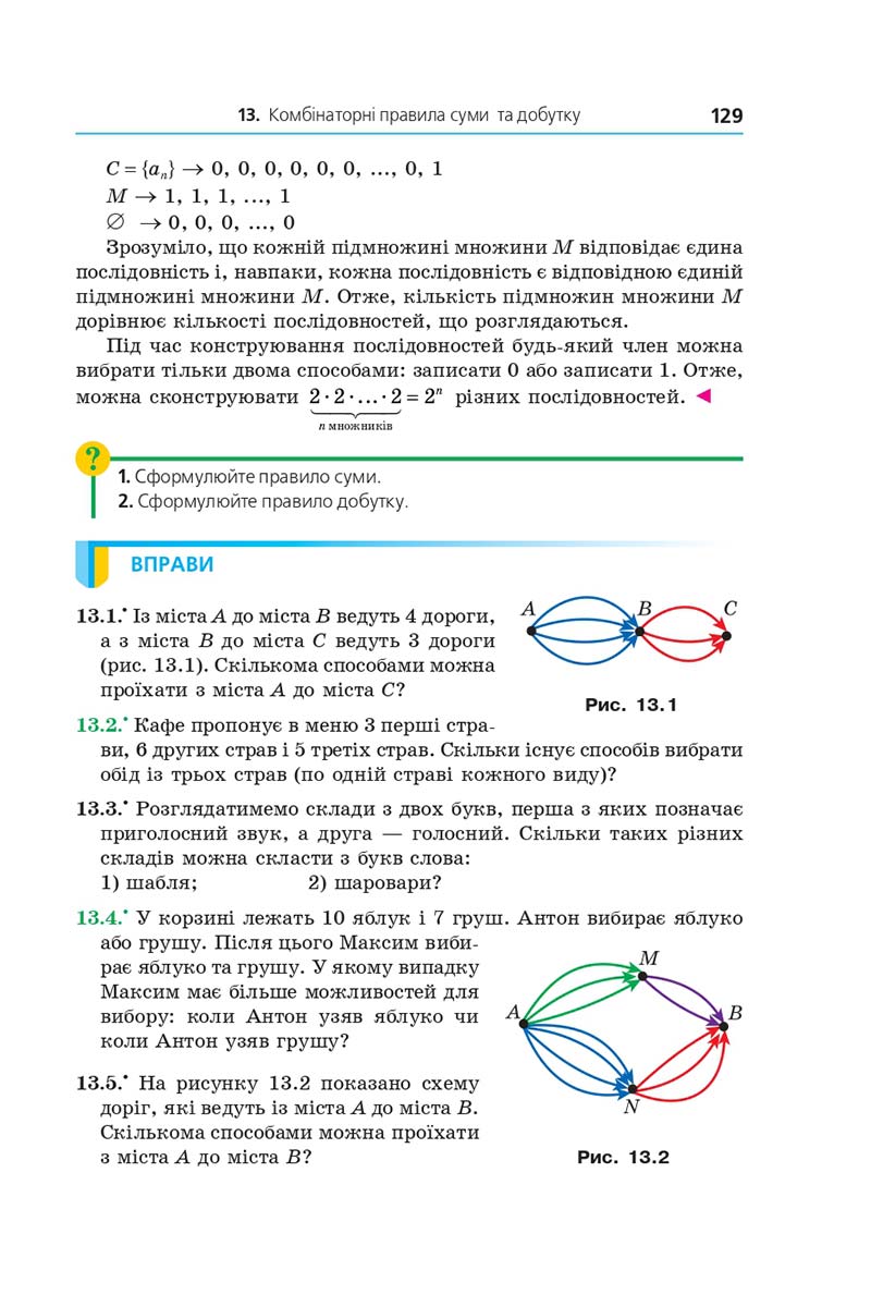 Сторінка 129 - Підручник Алгебра 11 клас А. Г. Мерзляк, Д. А. Номіровський, В. Б. Полонський, М. С. Якір 2019 - Профільний рівень