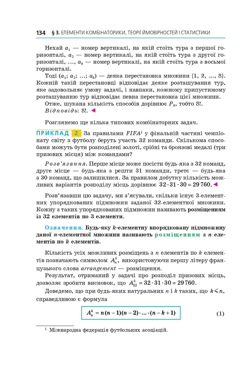 Сторінка 134 - Підручник Алгебра 11 клас А. Г. Мерзляк, Д. А. Номіровський, В. Б. Полонський, М. С. Якір 2019 - Профільний рівень