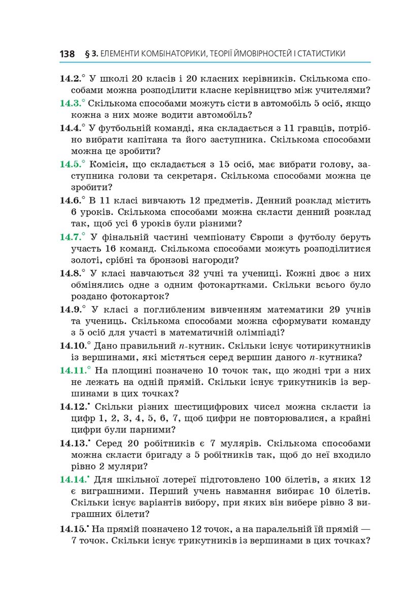 Сторінка 138 - Підручник Алгебра 11 клас А. Г. Мерзляк, Д. А. Номіровський, В. Б. Полонський, М. С. Якір 2019 - Профільний рівень