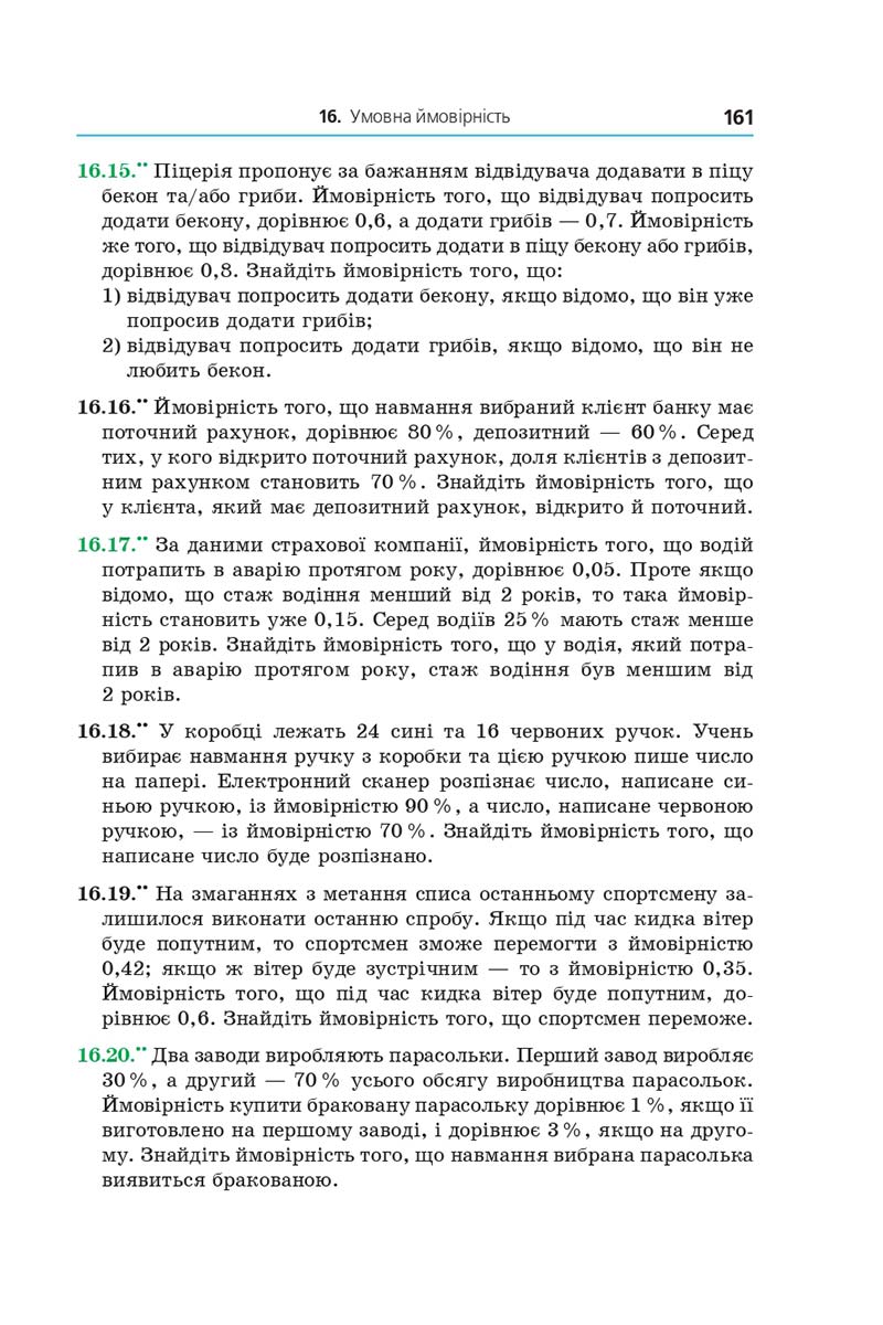 Сторінка 161 - Підручник Алгебра 11 клас А. Г. Мерзляк, Д. А. Номіровський, В. Б. Полонський, М. С. Якір 2019 - Профільний рівень