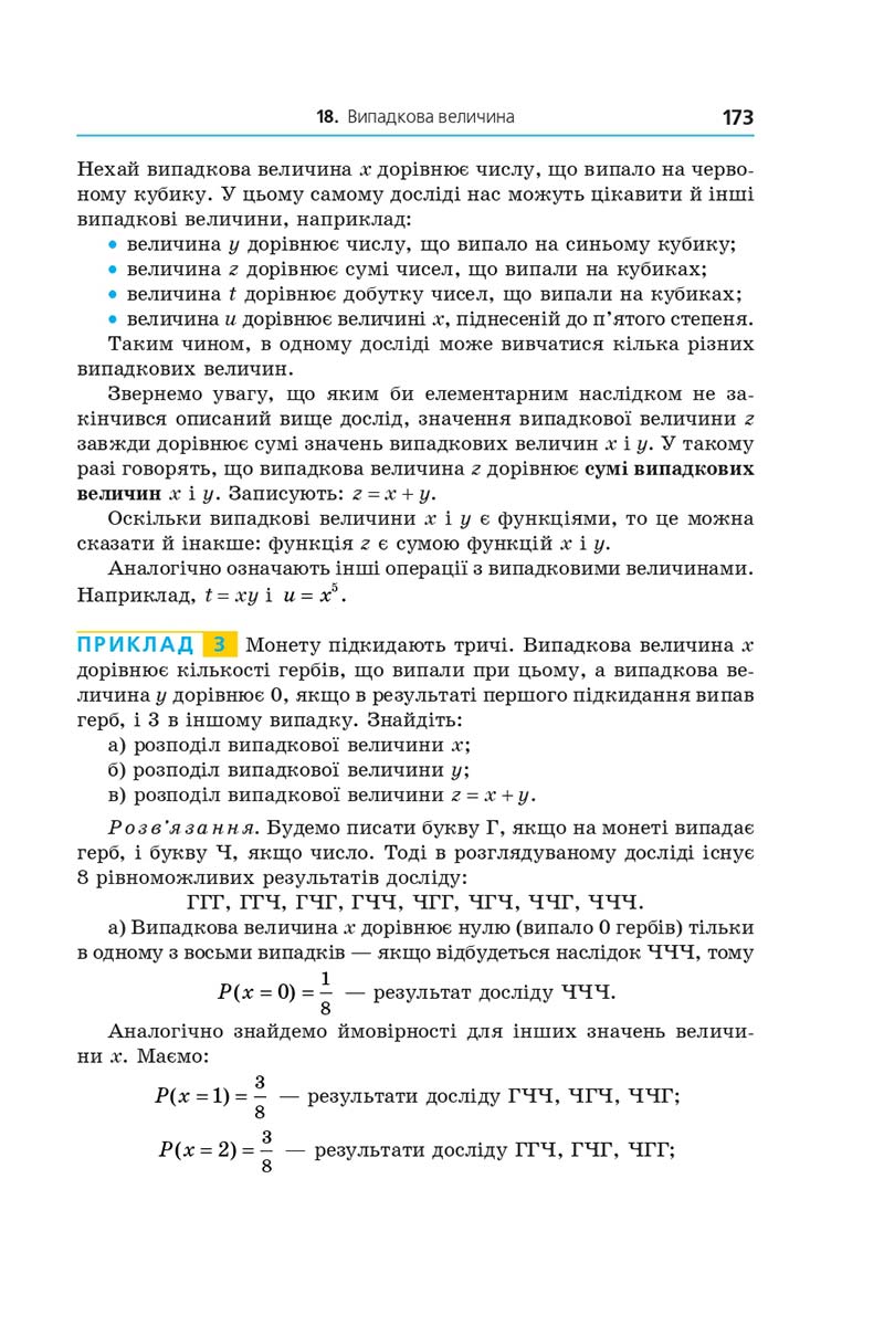 Сторінка 173 - Підручник Алгебра 11 клас А. Г. Мерзляк, Д. А. Номіровський, В. Б. Полонський, М. С. Якір 2019 - Профільний рівень