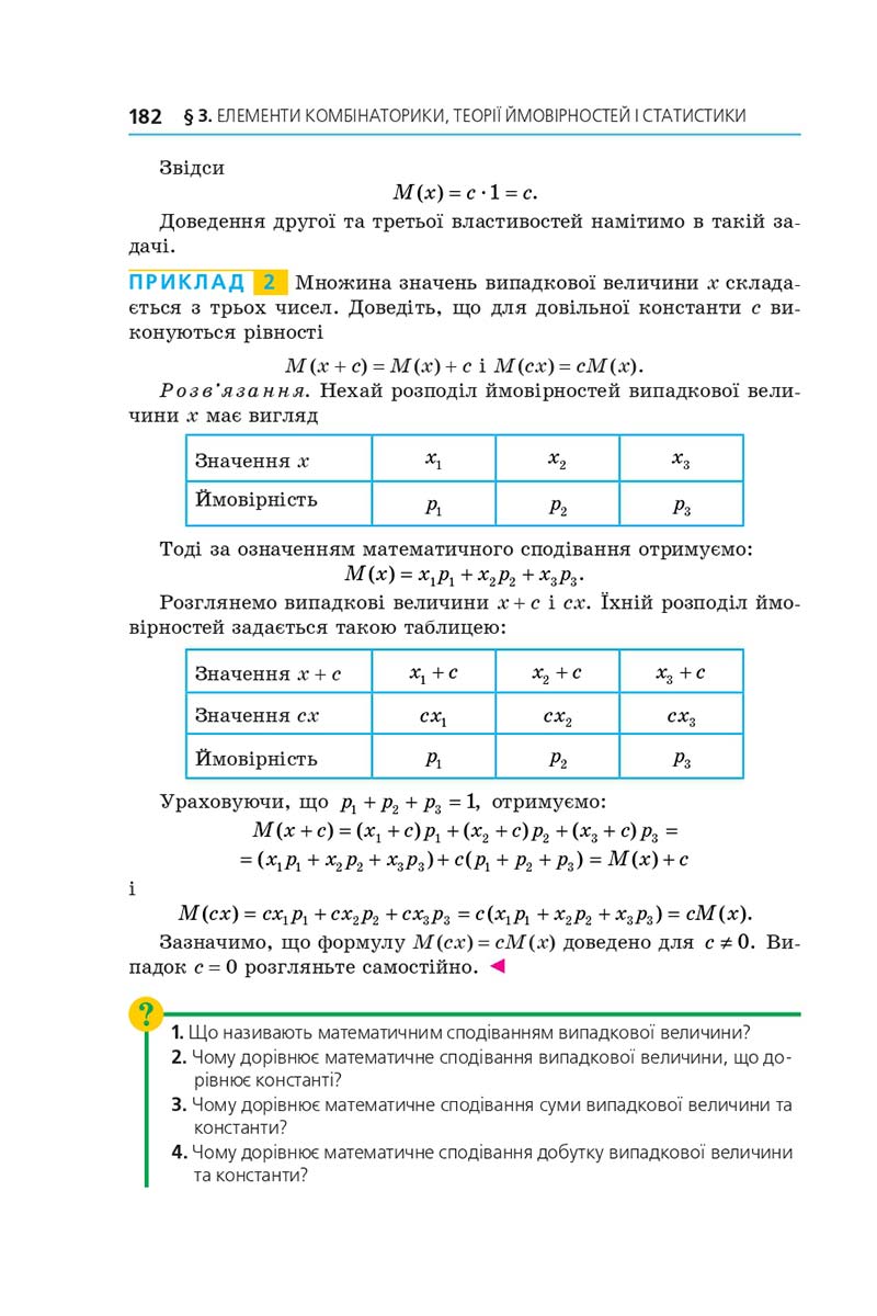 Сторінка 182 - Підручник Алгебра 11 клас А. Г. Мерзляк, Д. А. Номіровський, В. Б. Полонський, М. С. Якір 2019 - Профільний рівень