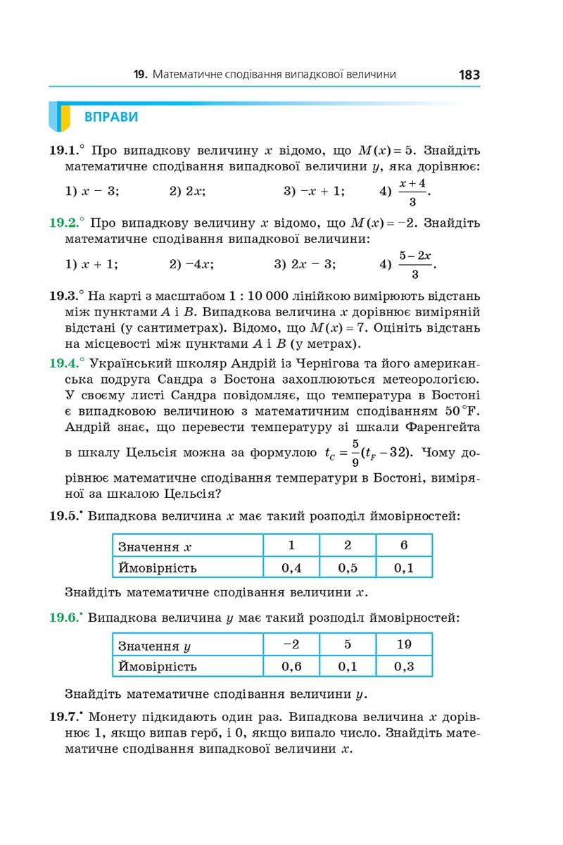 Сторінка 183 - Підручник Алгебра 11 клас А. Г. Мерзляк, Д. А. Номіровський, В. Б. Полонський, М. С. Якір 2019 - Профільний рівень