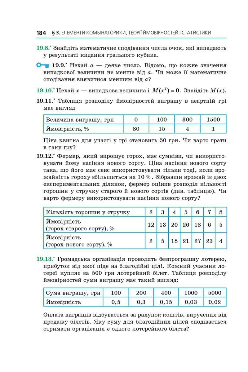 Сторінка 184 - Підручник Алгебра 11 клас А. Г. Мерзляк, Д. А. Номіровський, В. Б. Полонський, М. С. Якір 2019 - Профільний рівень