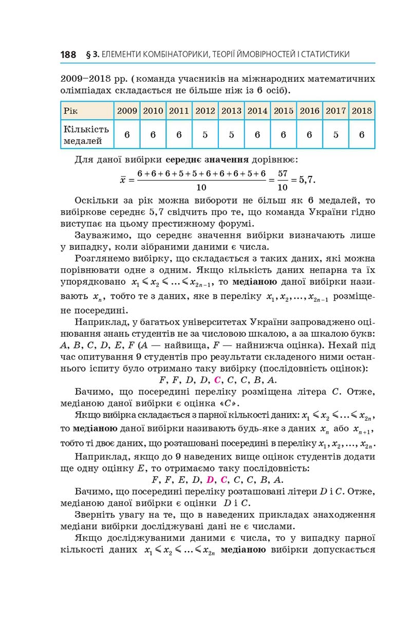 Сторінка 188 - Підручник Алгебра 11 клас А. Г. Мерзляк, Д. А. Номіровський, В. Б. Полонський, М. С. Якір 2019 - Профільний рівень