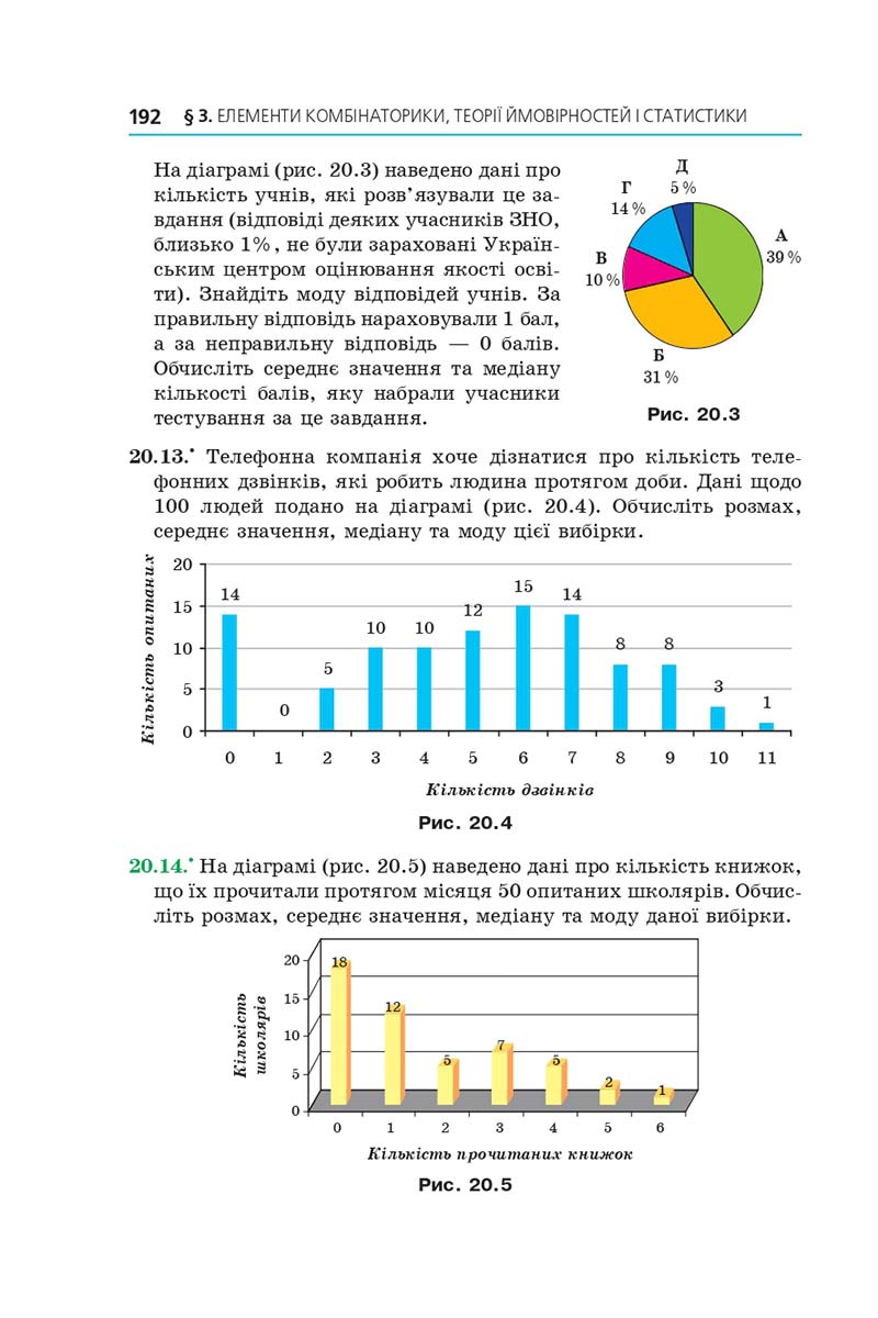 Сторінка 192 - Підручник Алгебра 11 клас А. Г. Мерзляк, Д. А. Номіровський, В. Б. Полонський, М. С. Якір 2019 - Профільний рівень