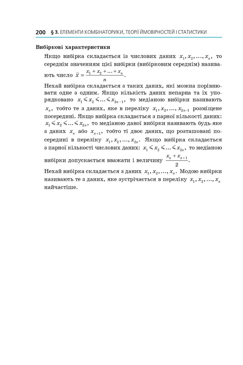 Сторінка 200 - Підручник Алгебра 11 клас А. Г. Мерзляк, Д. А. Номіровський, В. Б. Полонський, М. С. Якір 2019 - Профільний рівень