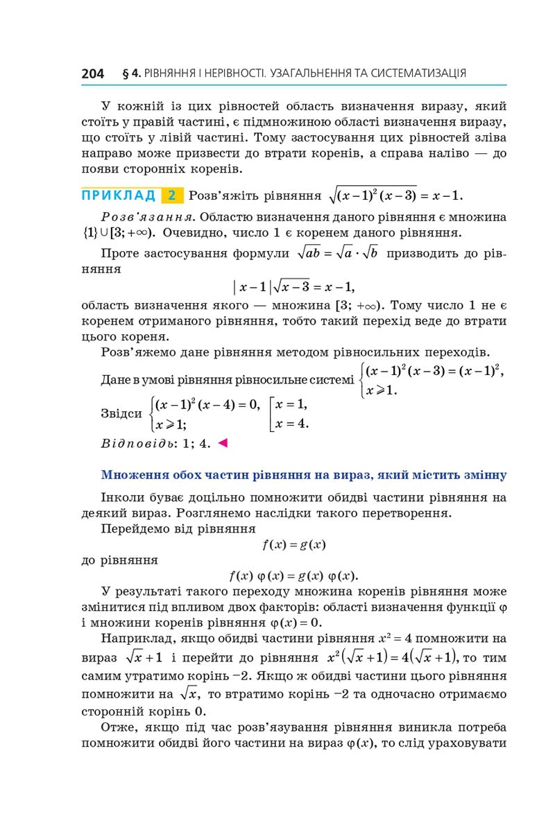 Сторінка 204 - Підручник Алгебра 11 клас А. Г. Мерзляк, Д. А. Номіровський, В. Б. Полонський, М. С. Якір 2019 - Профільний рівень