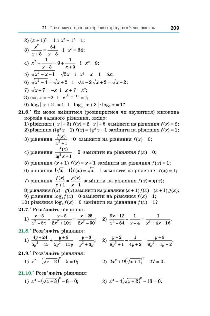 Сторінка 209 - Підручник Алгебра 11 клас А. Г. Мерзляк, Д. А. Номіровський, В. Б. Полонський, М. С. Якір 2019 - Профільний рівень
