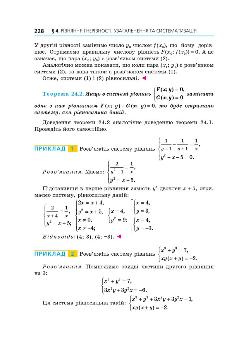 Сторінка 228 - Підручник Алгебра 11 клас А. Г. Мерзляк, Д. А. Номіровський, В. Б. Полонський, М. С. Якір 2019 - Профільний рівень