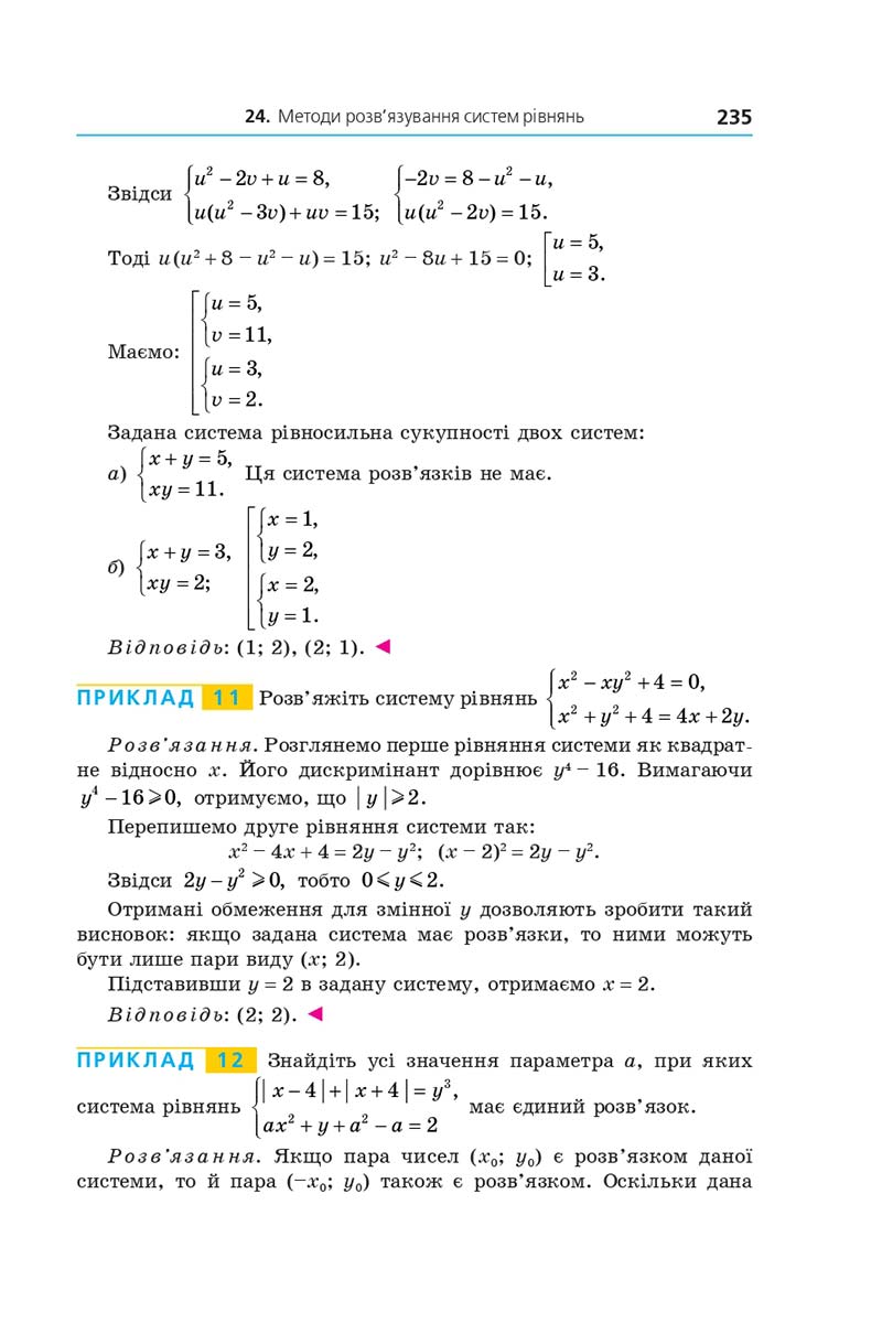 Сторінка 235 - Підручник Алгебра 11 клас А. Г. Мерзляк, Д. А. Номіровський, В. Б. Полонський, М. С. Якір 2019 - Профільний рівень