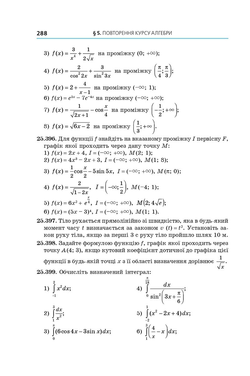 Сторінка 288 - Підручник Алгебра 11 клас А. Г. Мерзляк, Д. А. Номіровський, В. Б. Полонський, М. С. Якір 2019 - Профільний рівень