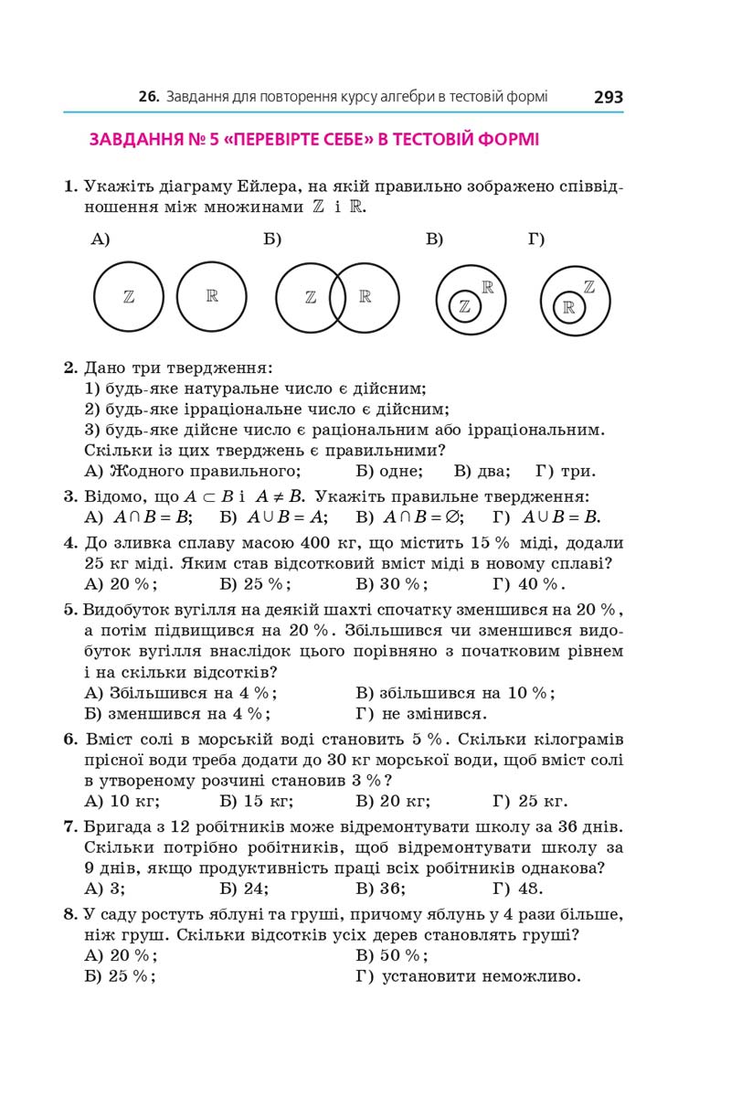 Сторінка 293 - Підручник Алгебра 11 клас А. Г. Мерзляк, Д. А. Номіровський, В. Б. Полонський, М. С. Якір 2019 - Профільний рівень
