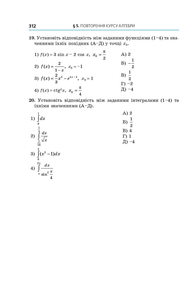 Сторінка 312 - Підручник Алгебра 11 клас А. Г. Мерзляк, Д. А. Номіровський, В. Б. Полонський, М. С. Якір 2019 - Профільний рівень