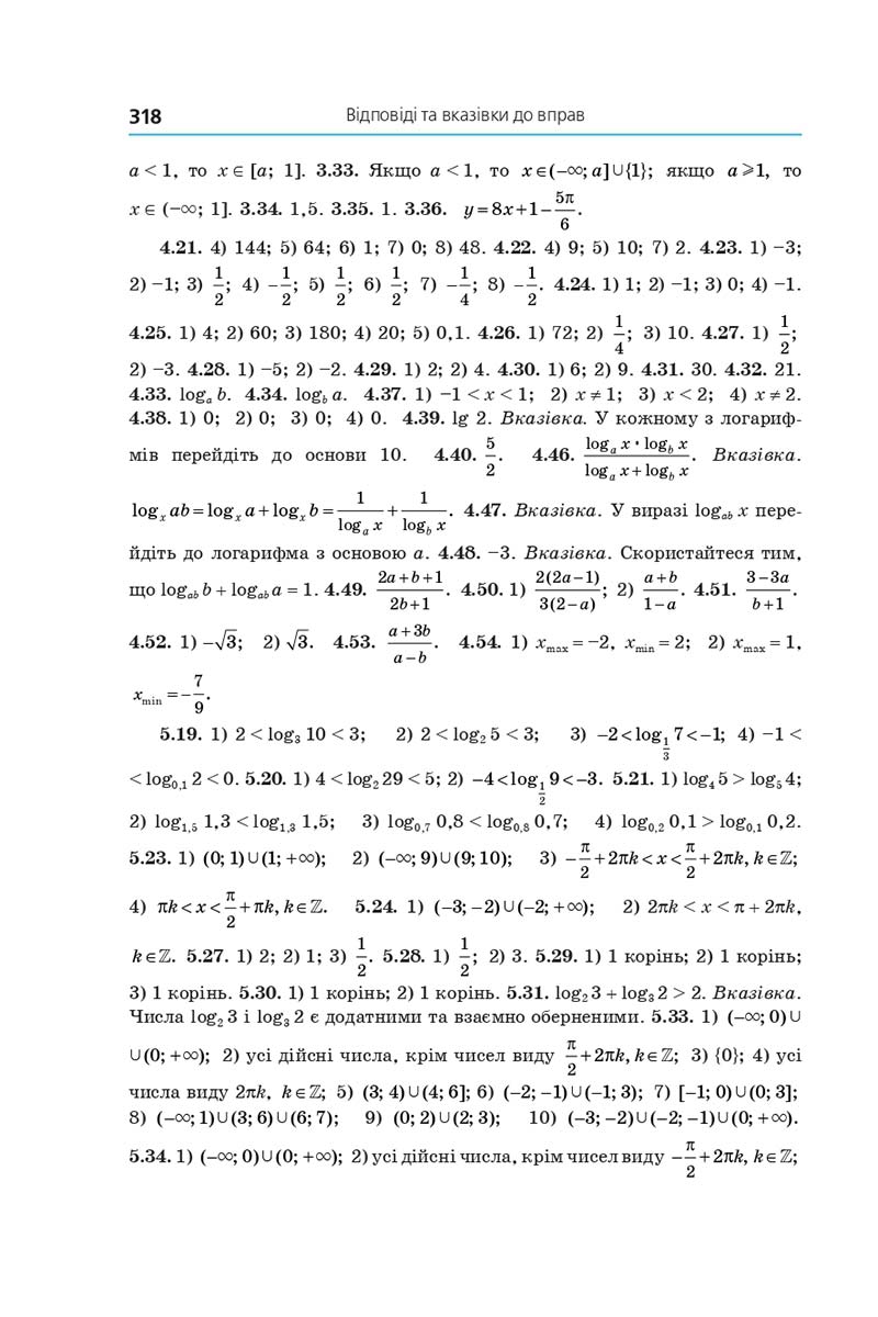 Сторінка 318 - Підручник Алгебра 11 клас А. Г. Мерзляк, Д. А. Номіровський, В. Б. Полонський, М. С. Якір 2019 - Профільний рівень